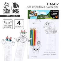 Подарочный набор для создания закладок &laquo;КотоПодарочный набор&raquo;
