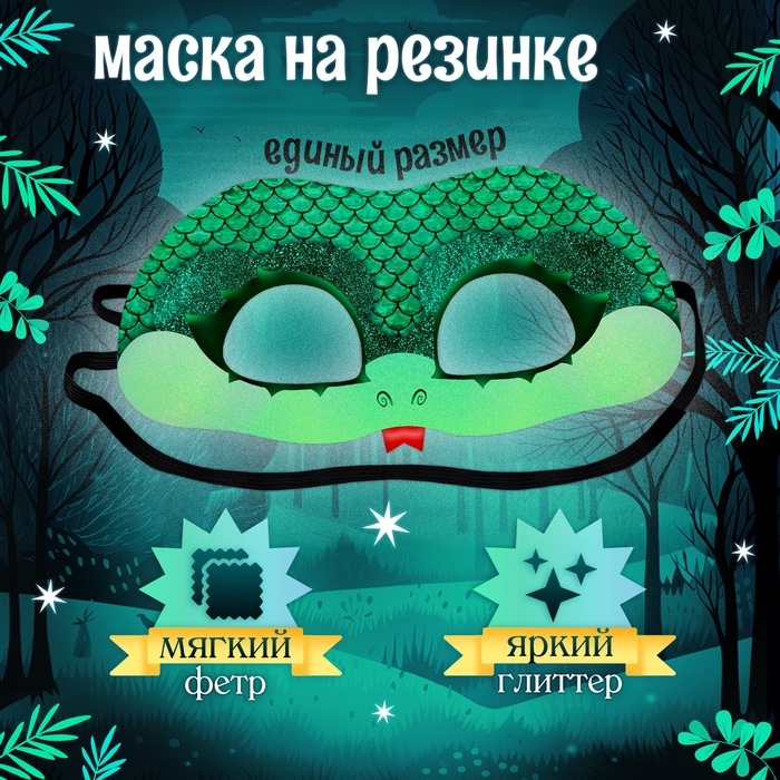 Новый год! Карнавальный костюм «Сверкающая змейка», платье, перчатки, маска, рост 110-116 см Новый год! Карнавальный костюм «Сверкающая змейка», платье, перчатки, маска, рост 110-116 см