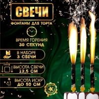 Свечи фонтаны для торта "Звёзды", 12,5 см, 30 сек, 3 шт Свечи фонтаны для торта "Звёзды", 12,5 см, 30 сек, 3 шт