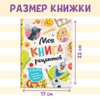 Книга в твёрдом переплёте &laquo;Первая книга рецептов&raquo;, 80 стр.