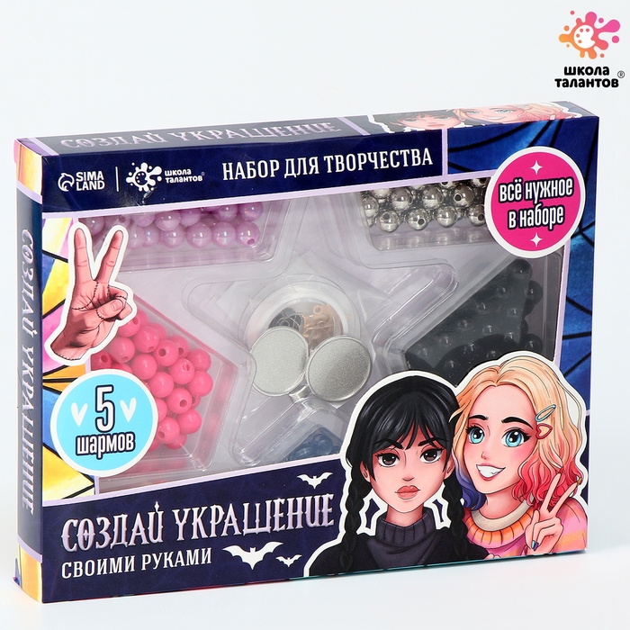 Набор для творчества &laquo;Cоздай украшение. Мрачные истории&raquo;, браслеты, кольца, бусы, 5 шармов. 6 видов бусин, наклейки, 5+