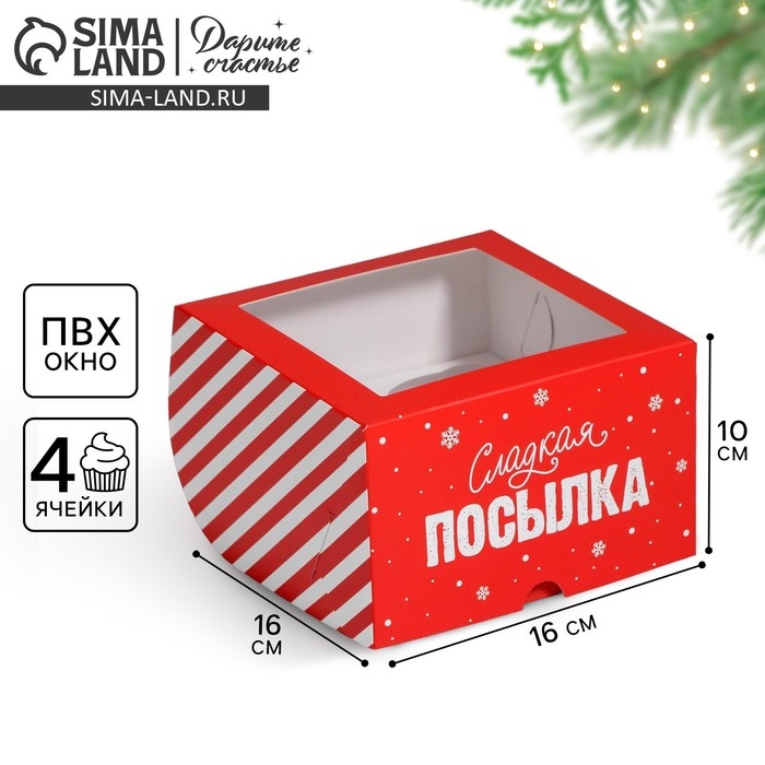 Коробка для капкейков &laquo;Новогодняя посылка&raquo; 16 х 16 х 10 см, Новый год