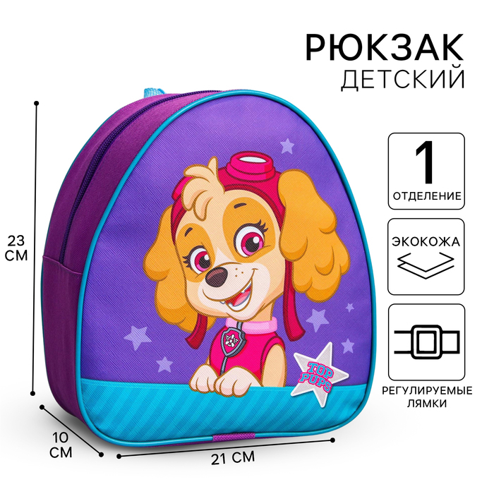 Рюкзак детский, 23х21х10 см, Щенячий патруль Рюкзак детский, 23х21х10 см, Щенячий патруль