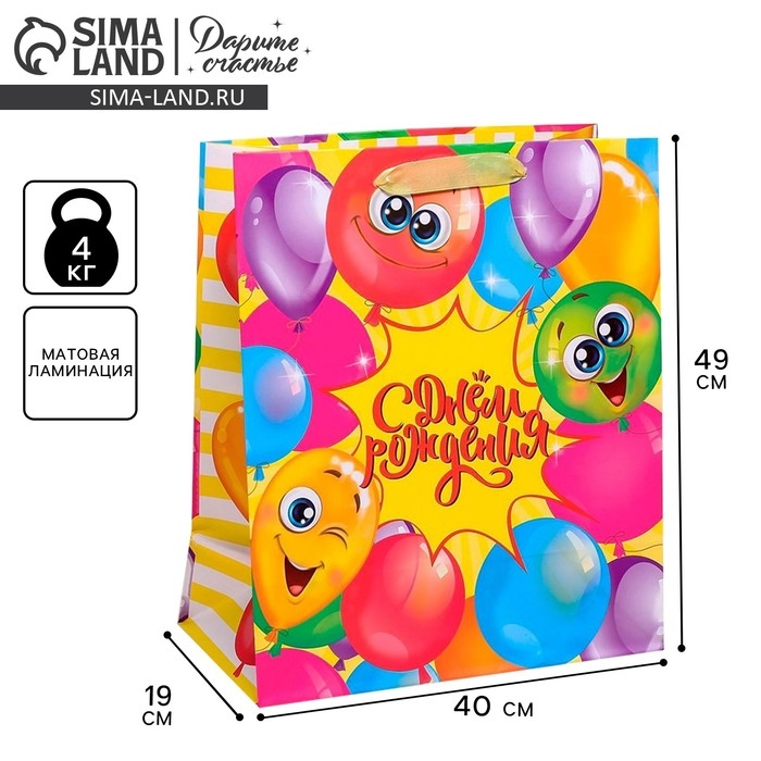 Пакет подарочный ламинированный вертикальный, упаковка, &laquo;С днём Рождения!&raquo;, XL 40 х 49 х 19 см