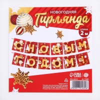 Гирлянда на ленте новогодняя &laquo;С Новым годом!&raquo;, на Новый год, красно-золотая, длина 2 м.