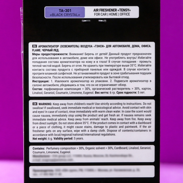 Ароматизатор подвесной Tensy, Черный кристалл TA-301 Ароматизатор подвесной Tensy, Черный кристалл TA-301