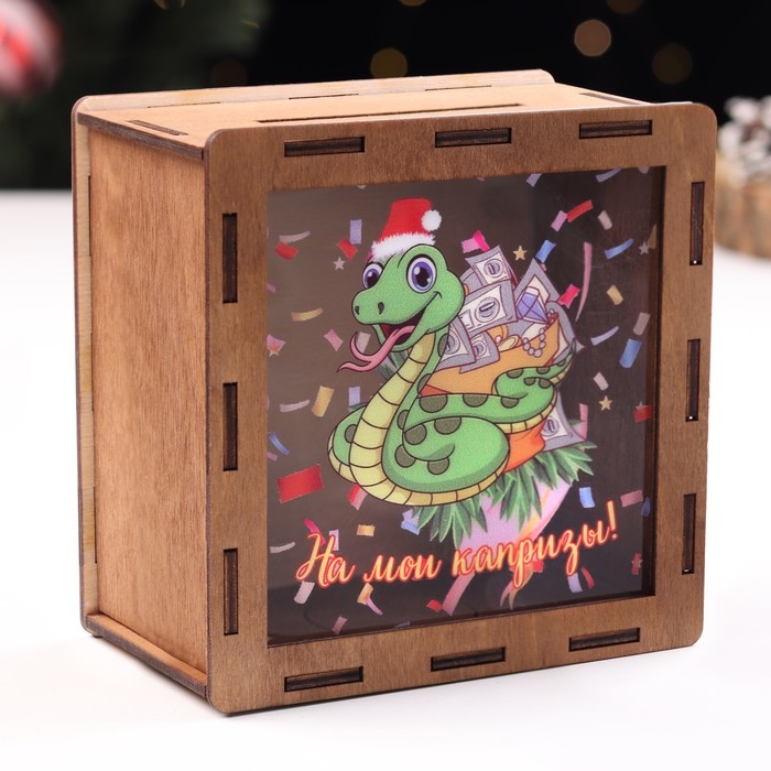 Копилка новогодняя Копилка новогодняя "На мои капризы!" символ года, мешок, 14 х 14 х 8 см