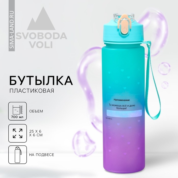 Бутылка для воды &laquo;Больше&raquo;, 700 мл