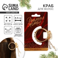 Краб для волос новогодний &laquo;Исполнения желаний&raquo;, на Новый год, 4,5 см