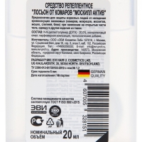 Лосьон-спрей от комаров "Москилл" актив, 20 мл Лосьон-спрей от комаров "Москилл" актив, 20 мл