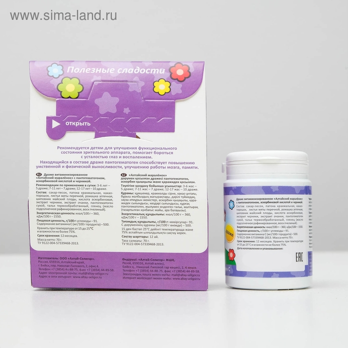 Драже для детей Altay Seligor «Алтайский маралёнок» с пантогематогеном, витамином С и черникой, 70 г Драже для детей Altay Seligor «Алтайский маралёнок» с пантогематогеном, витамином С и черникой, 70 г