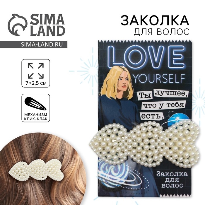 Заколка для волос &laquo;Love&raquo;, 7х2,5 см