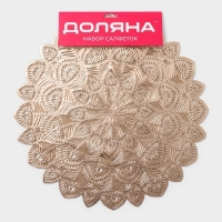 Салфетки сервировочные на стол Доляна &laquo;Цунами&raquo;, d=38 см, 4 шт, цвет золото