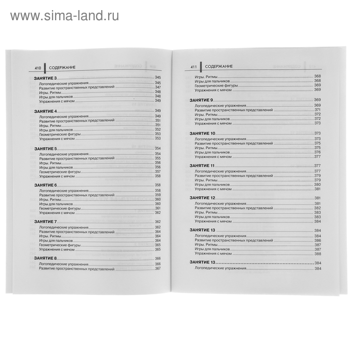 &laquo;Нейропсихологические занятия с детьми, часть 1&raquo;, Колганова В. С., Пивоварова Е. В.