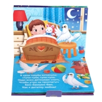 Книжка-панорамка 3D &laquo;Баю-баюшки-баю&raquo; 12 стр.