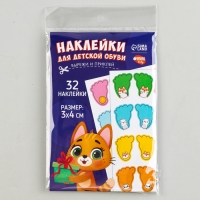 Бирки для обуви. Набор именных наклеек для маркировки детской обуви &laquo;Озорной котёнок&raquo;, 32 шт