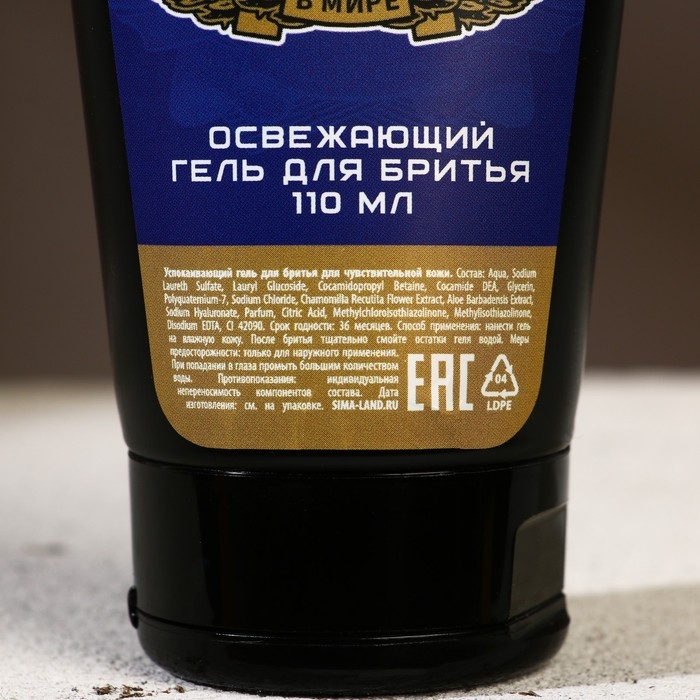 Новогодний подарочный набор косметики &laquo;Настоящий&raquo;, гель для душа во флаконе пиво 250 мл и гель для бритья 110 мл, Новый Год