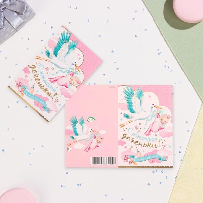 Открытка Открытка "С рождением доченьки!" конгрев, тиснение, аист, 12,5 х 19,4 см