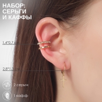 Набор серьги и кафф «Крестики» кольца, цвет белый в золоте Набор серьги и кафф «Крестики» кольца, цвет белый в золоте