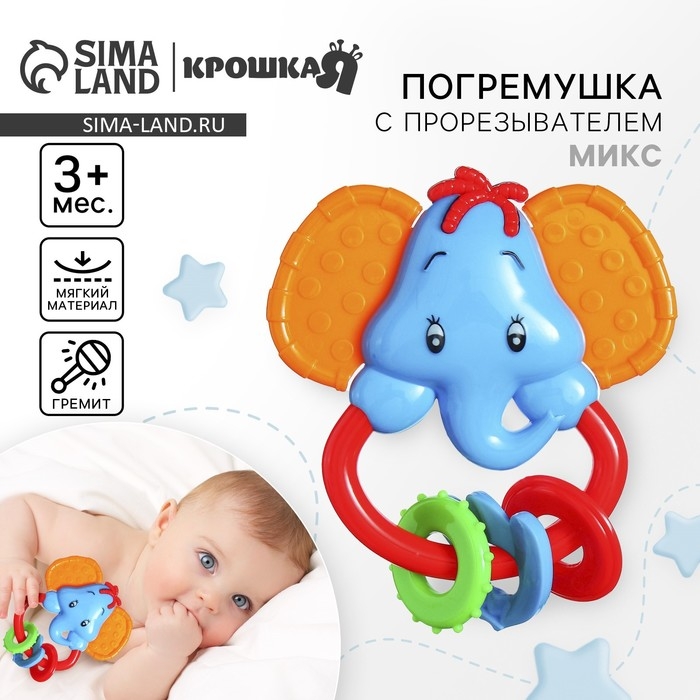 Погремушка &laquo;Африка: Слоник&raquo;, цвет МИКС, Крошка Я