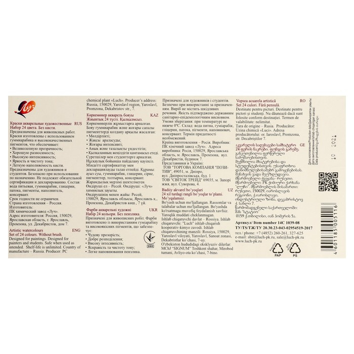 Акварель "Луч" De Luxe, 24 цвета, без кисти