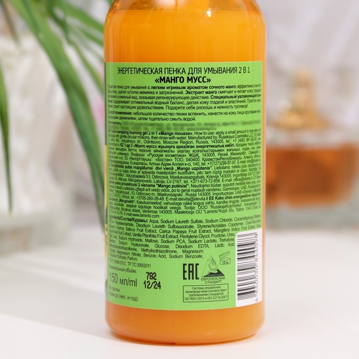 Пенка для умывания 2 в 1 «Особая серия. Манго мусс», энергетическая, 150 мл Пенка для умывания 2 в 1 «Особая серия. Манго мусс», энергетическая, 150 мл