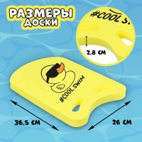 Доска для плавания &laquo;На волне&raquo; &laquo;Уточка&raquo;, 36,5х26х2,8 см