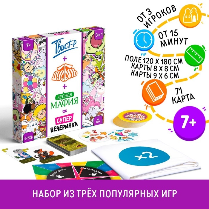 Настольная игра &laquo;Твист-Р+Дуббль+Мафия=супервечеринка!&raquo;, 7+