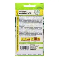 Семена Лук "Белый Пучок", ц/п,  0,5 гр.