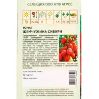 Семена Томат "Жемчужина Сибири" 0,08 г