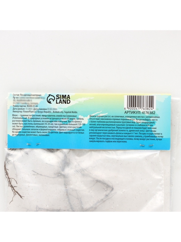 Флокс &laquo;Оранж Перфекшн&raquo; метельчатый, корневище в пакете с торфогрунтом, р-р I, 2 шт.