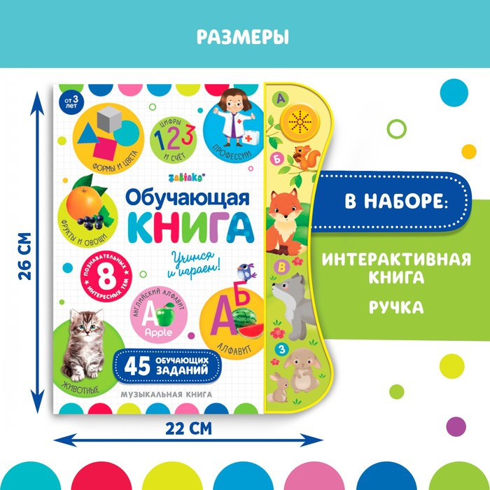 Обучающая игрушка &laquo;Интерактивная книга&raquo;, с интерактивной ручкой, звук, свет