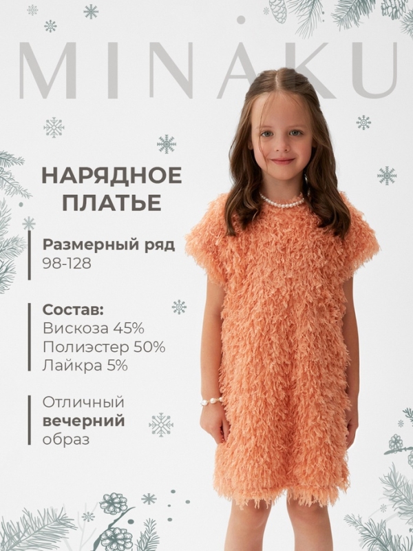 Платье для девочки, MINAKU :Party Dress, цвет розовый, рост 98 см Платье для девочки, MINAKU :Party Dress, цвет розовый, рост 98 см