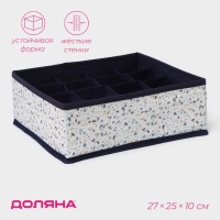 Органайзер для хранения белья Доляна &laquo;Мармелад&raquo;, 16 ячеек, 27&times;25&times;10 см, цвет белый