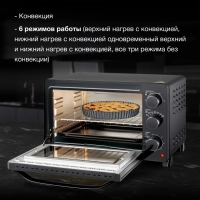 Мини-печь MIO-HY080 23л. 1500Вт черный