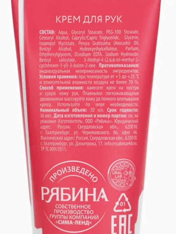 URAL LAB Розовый НГ Крем для рук Sweet Holiday, 30 мл