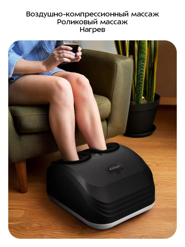 Массажер для ног электрический КТ- 5912 - 40 Вт