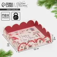 Коробка для кондитерских изделий с PVC крышкой &laquo;Зимние каникулы&raquo;, 13 х 13 х 3 см