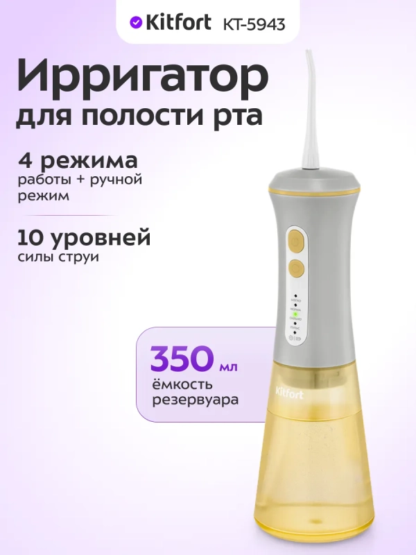 Ирригатор для полости рта КТ-5943 - 5 Вт