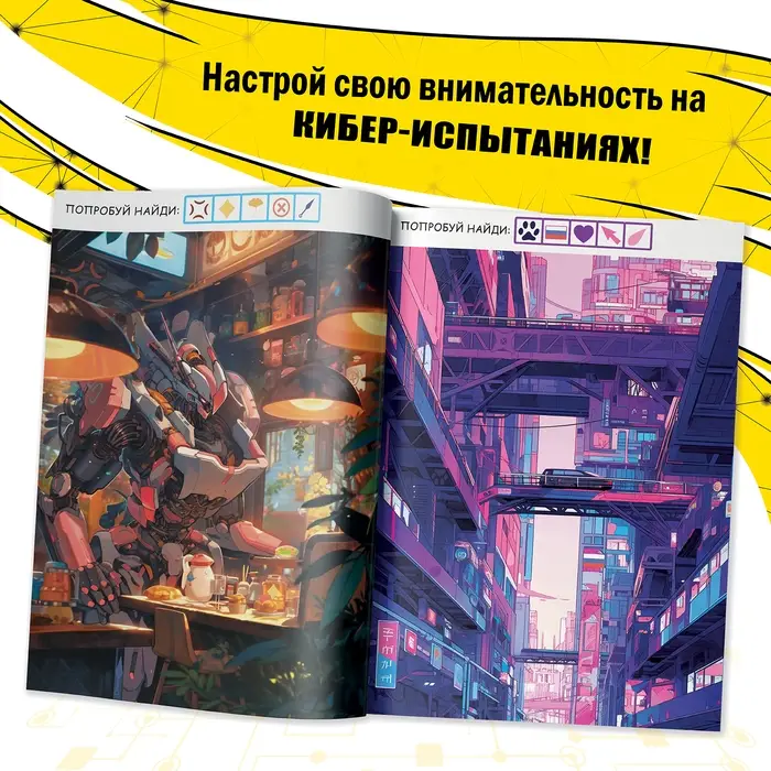 Книга найди и покажи &laquo;Технические неполадки&raquo; 17 &times; 24 см, 16 стр., Аниме