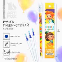 Ручка пиши стирай на выпускной 9 стержней &laquo;Вперёд к знаниям&raquo; синяя паста, гелевая 0.5 мм набор