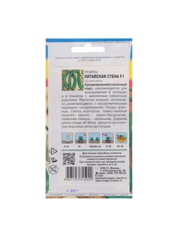 Семена Огурец "КИТАЙСКАЯ СТЕНА F1", 0,25 г