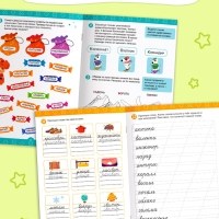 Рабочая тетрадь "Нескучные слова. Правописание словарных слов 3-4 класс", 44 страницы.