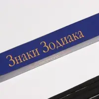 Благовония "Зодиак КОЗЕРОГ &ndash; ветивер", 8 палочек