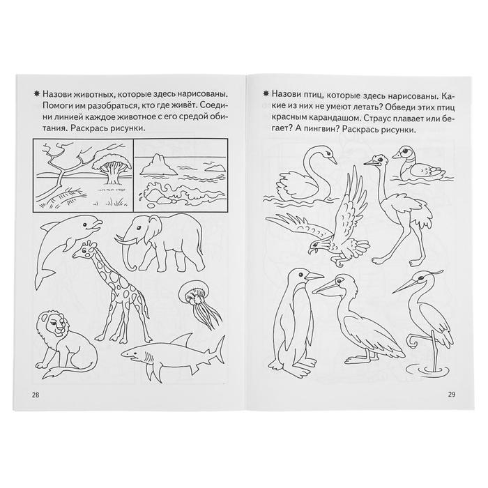 Рабочая тетрадь для детей 4-5 лет &laquo;Знакомство с окружающим миром&raquo;, Бортникова Е.