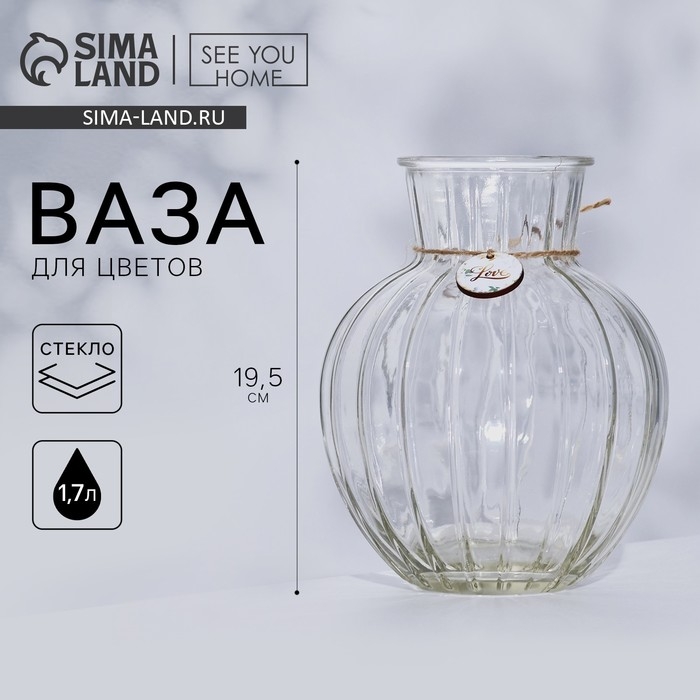 Ваза для цветов &laquo;Love&raquo;, 19,5 х 15 см.