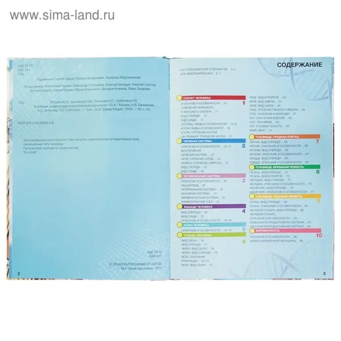 Энциклопедия 4D в дополненной реальности &laquo;Анатомия&raquo;