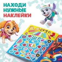Альбом наклеек с заданиями &laquo;Веселимся с щенками&raquo;, А4, 12 стр., Щенячий патруль