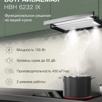 Вытяжка встраиваемая HBH 6232 IX нержавеющая сталь