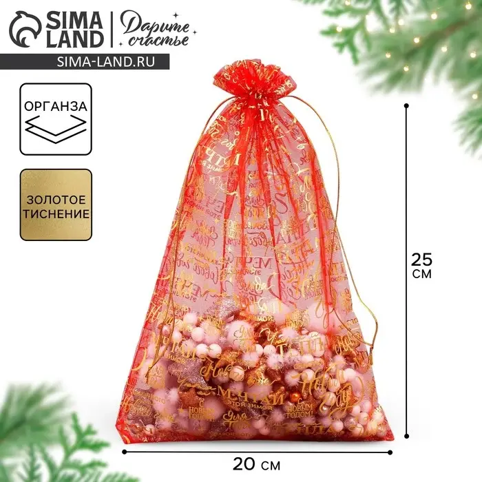 Мешочек подарочный органза &laquo;Уюта и тепла&raquo;, 20 х 30 см +/- 1.5 см
